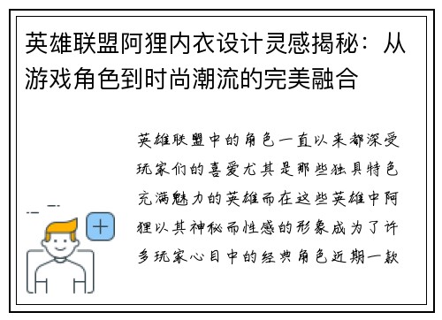 英雄联盟阿狸内衣设计灵感揭秘：从游戏角色到时尚潮流的完美融合